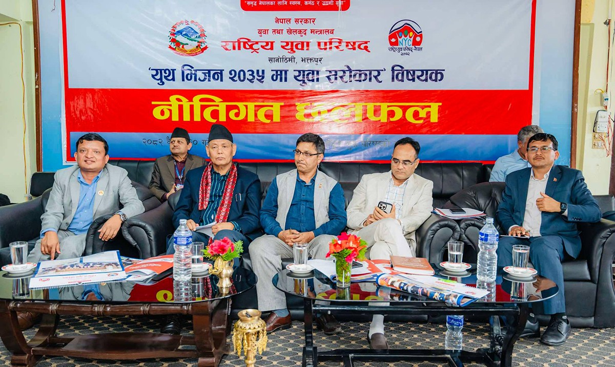 समयसांपेक्ष युथ भिजन २०३५ निर्माणका लागि सरोकारवालाको जोड