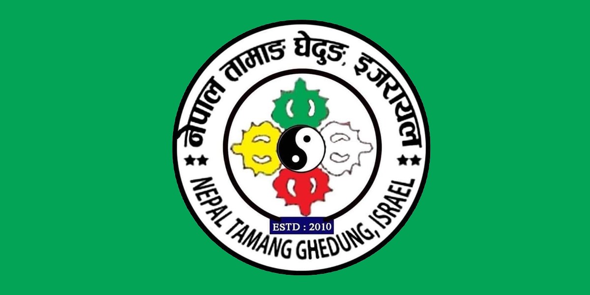 नेपाल तामाङ घेदुङ इजरायलको नेतृत्वमा १३ अप्रिलमा मृत सागर भ्रमण कार्यक्रम 