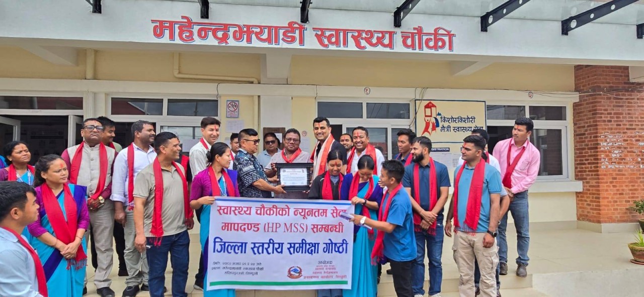 हरिहरपुरगढीको महेन्द्रझ्याडी स्वास्थ्य चौकी जिल्लाकै नमूना घोषणा