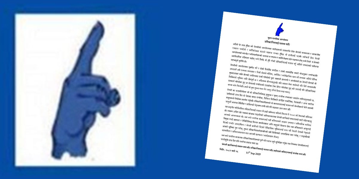 गणतन्त्रलाई थप बलियो बनाउन बृहत् नागरिक आन्दोलनको आग्रह