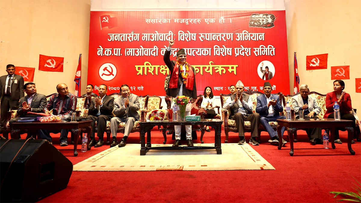‘मिसन २०८४’ मा होमियो माओवादी केन्द्र, शनिबारदेखि देशभर रुपान्तरण अभियान