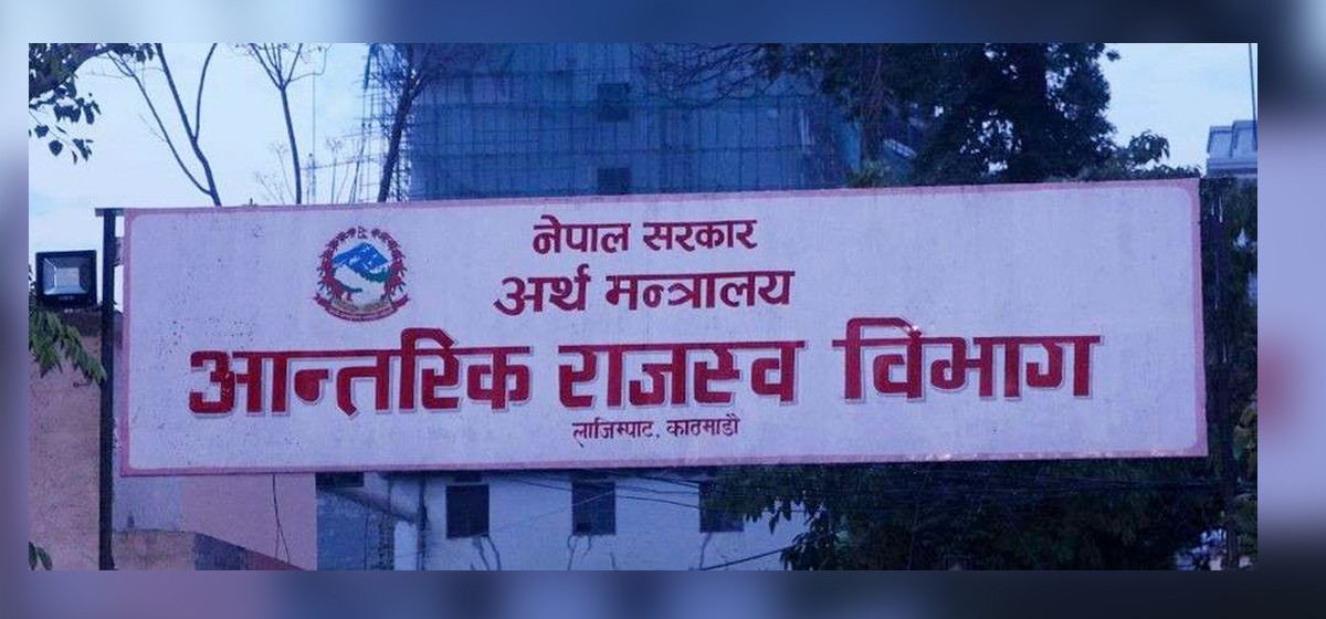 ११ खर्ब १२ अर्ब राजश्व सङ्कलन