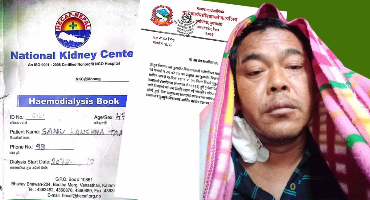 उपचार खर्च अभावमा छटपटाउँदै नुवाकोट ककनीका सानुकान्छा