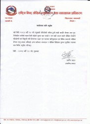 चीनबाट ताल फुटेको खबर प्राप्त, उच्च सर्तकता अपनाउन अनुरोध