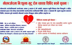 शनिबार गोलन्जोरमा निःशुल्क मुटु सम्बन्धी स्वास्थ्य शिविर बस्दै