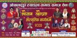 ओखलढुङ्गा ह्याङ्ला तामाङ समाजले ‘सोनाम ल्होछार सांस्कृतिक कार्यक्रम’ गर्ने