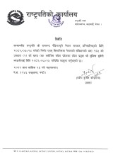 राष्ट्रपतिद्वारा मधेस प्रदेशका प्रमुख सुवेदीलाई पदमुक्त