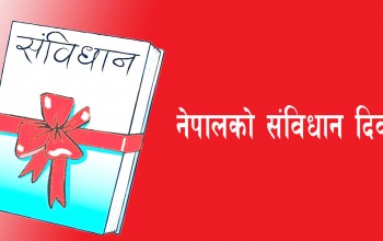 नेपालमा आज संविधान दिवस