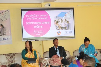  मरिणमा कानूनी पहिचान सम्बन्धी अन्तरक्रिया सम्पन्न