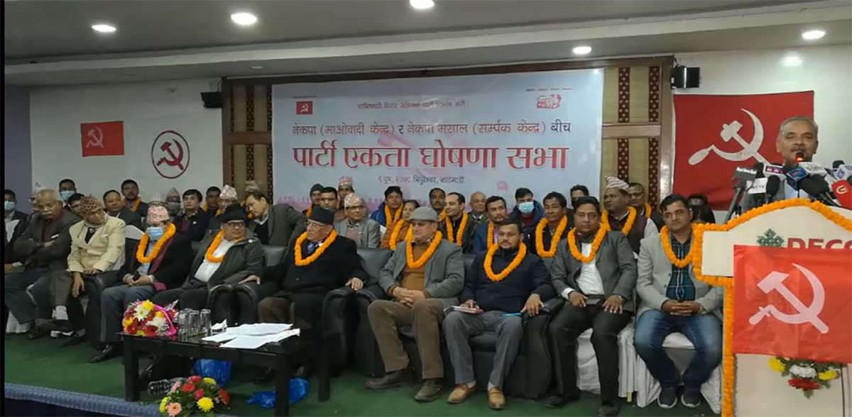 माओवादी केन्द्र र मसाल सम्पर्क केन्द्रबीच एकता