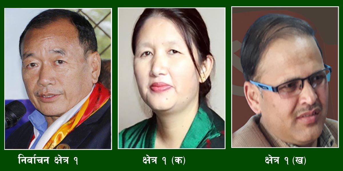 नुवाकोट १ मा प्रत्यक्षतर्फ माओवादी केन्द्रबाट पूर्वमन्त्री तामाङ सर्वसम्मत [नामावली]