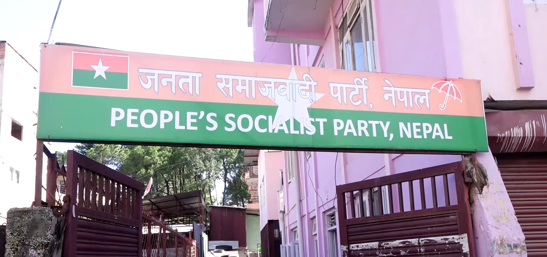 जनता समाजवादी पार्टीको घोषणापत्र सार्वजनिक