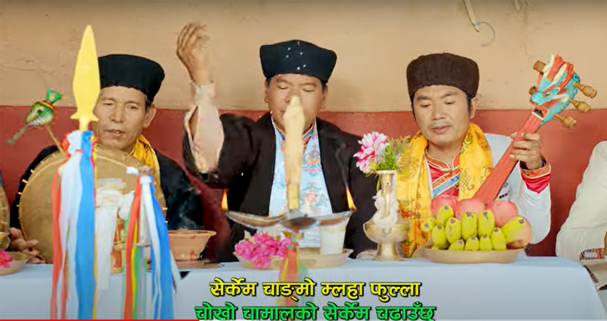 तामाङ 'साङ्सेरकेम ह्वाई' भिडियो सार्वजनिक [भिडियोसहित]