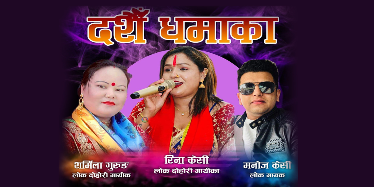 जापानको नागोयामा ३० सेप्टेम्बरमा दसैं धमाका, भंगेरी चरीकी गायिका सहभागी हुने  