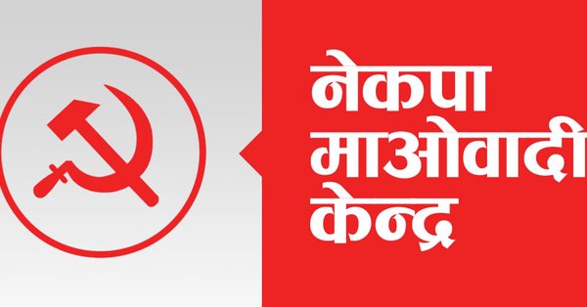 मधेसमा पकड गुमाउँदै माओवादी, पाँचौं शक्तिमा सीमित