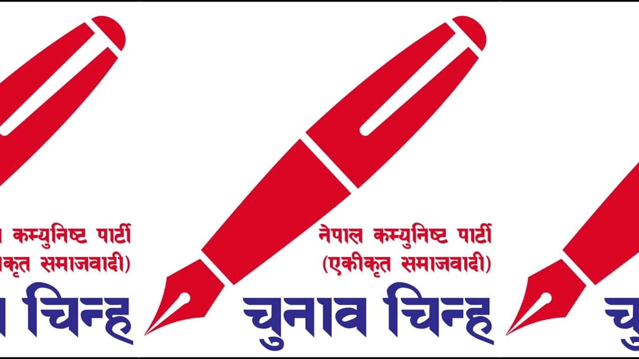 एकीकृत समाजवादीको घोषणा पत्र : मदिरा सेवन गर्न अनुमति लिनुपर्ने