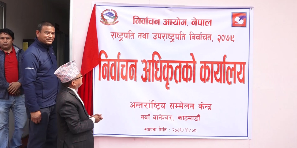 राष्ट्रपति तथा उपराष्ट्रपतिको निर्वाचनका आचारसंहिता लागू हुँदै