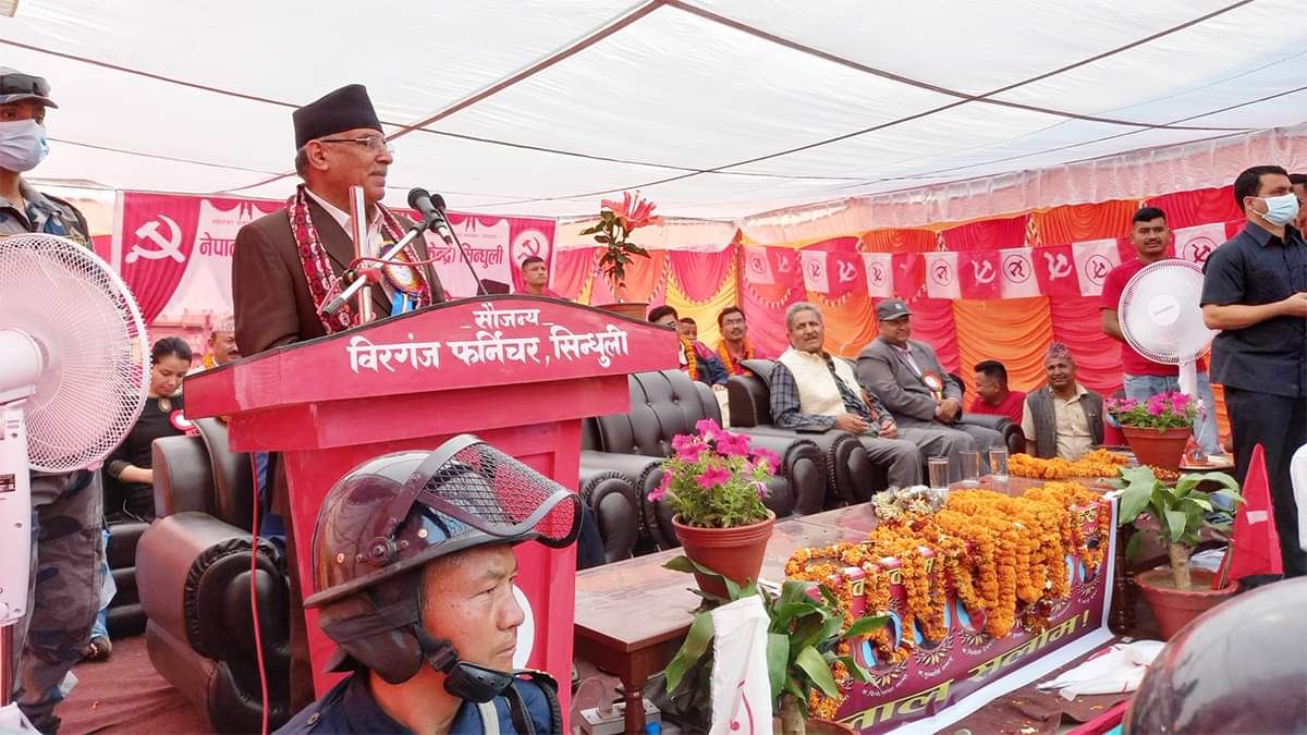 चुनावको बेला गठबन्धनको भर परेर ढुक्कसँगले नसुत्नु होला : प्रचण्ड